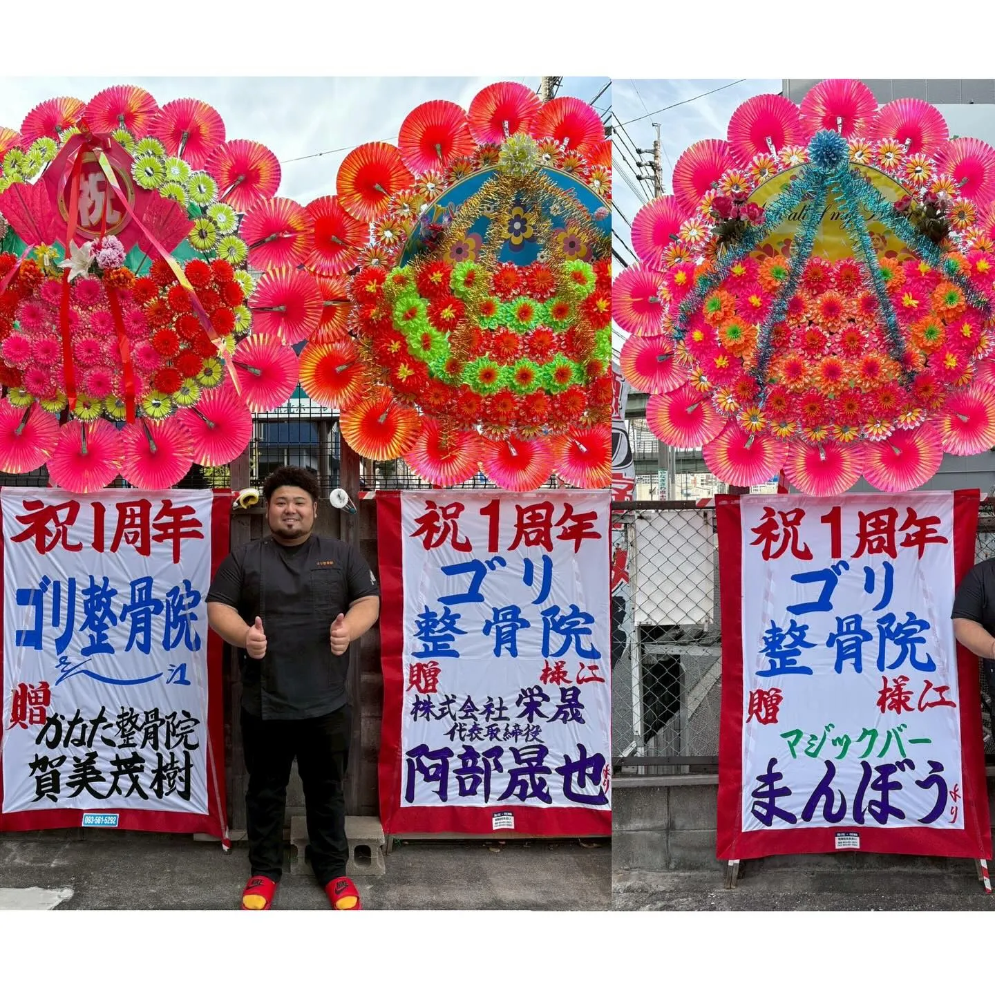 本日、当院は 開院1周年 を迎えました🔥