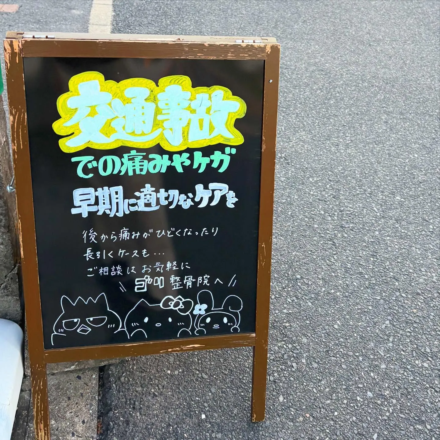 突然の交通事故で体調が優れない方へ🚗💥