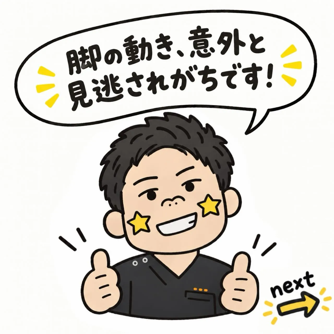 脚の動き、意外と見逃されがちです🦵