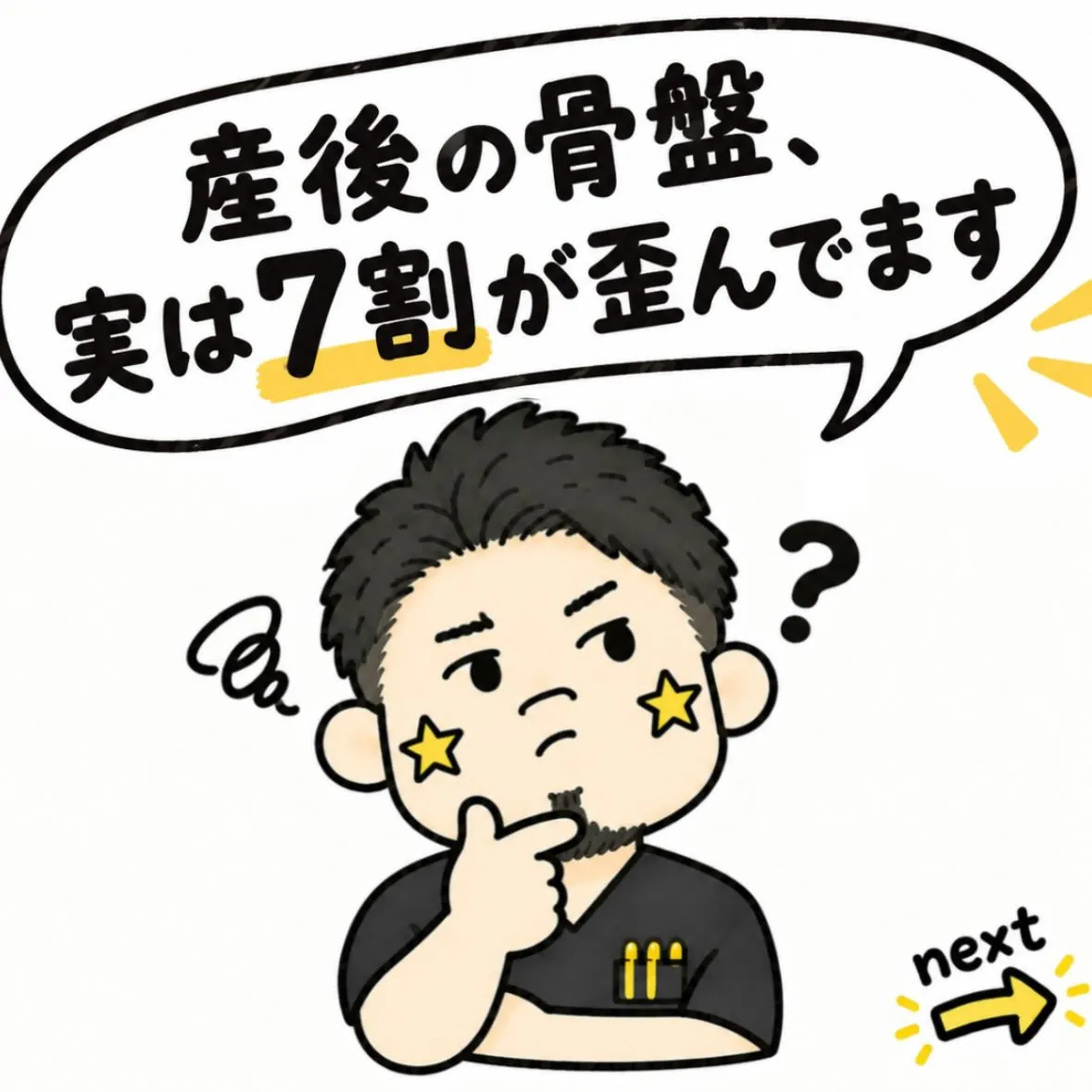 産後の骨盤要注意！！