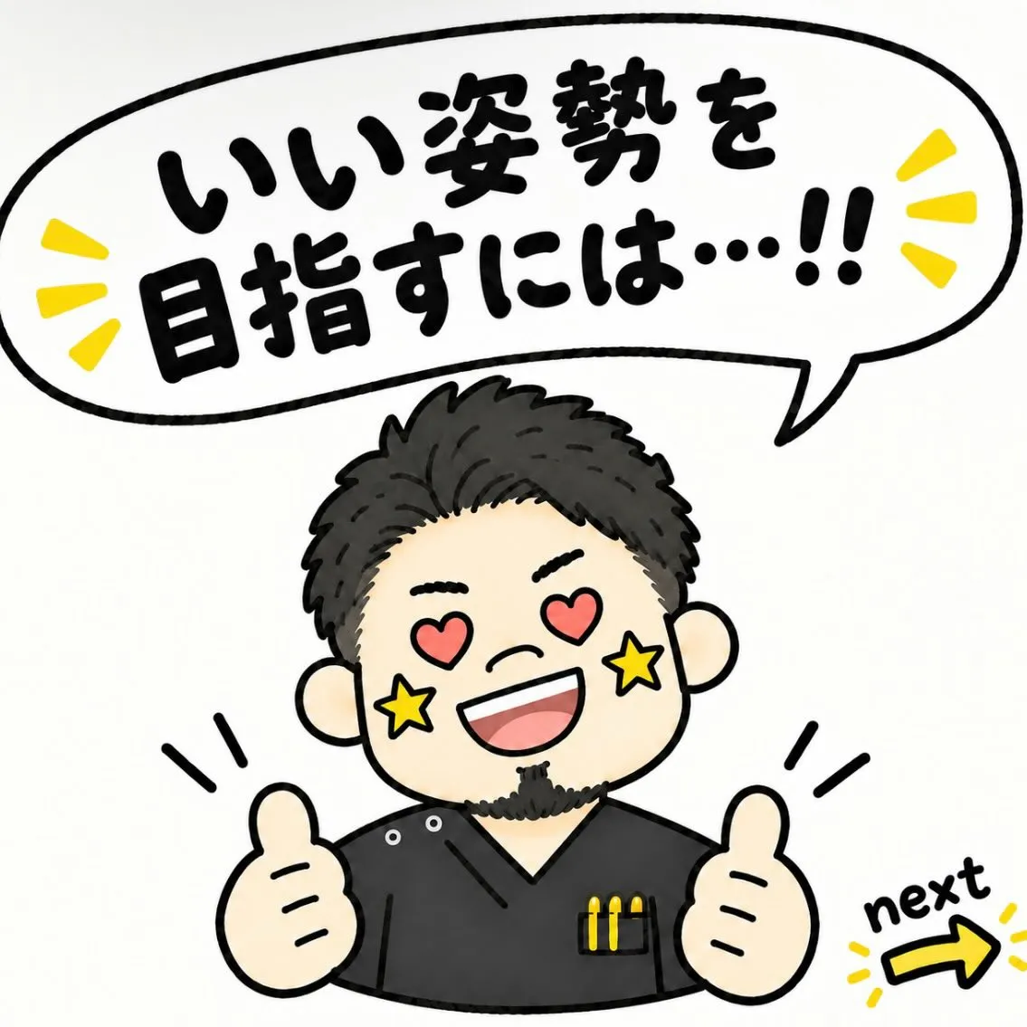 その姿勢、実は体に負担をかけているかも…？