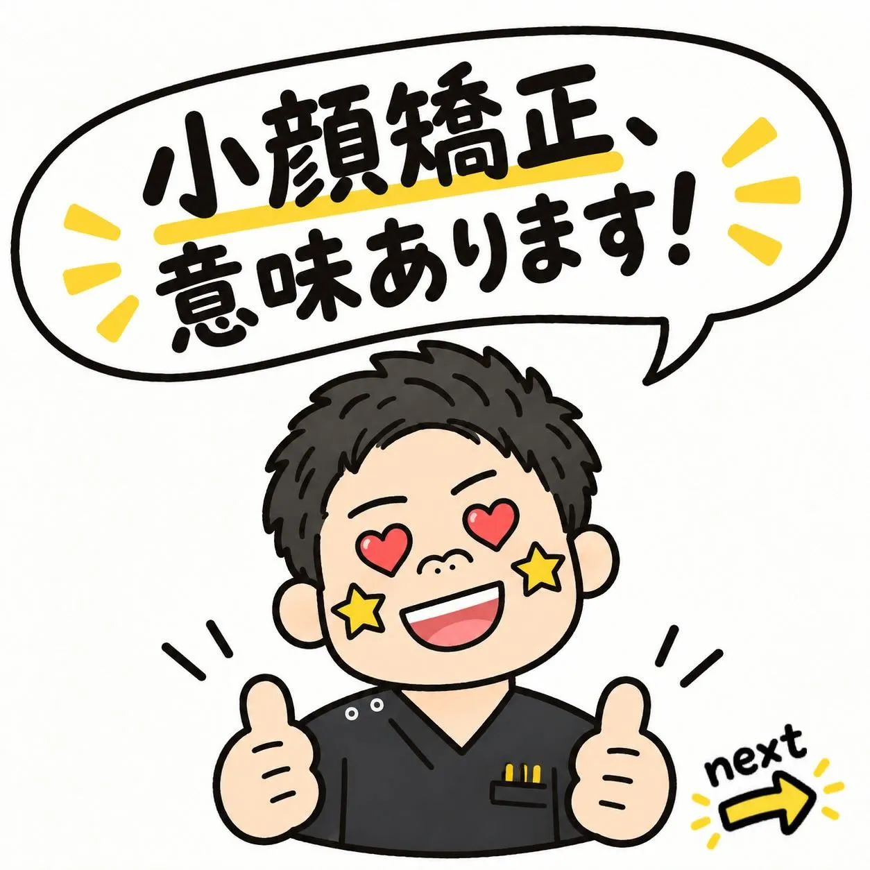 小顔矯正ってよく聞きますよね👀👂🏻