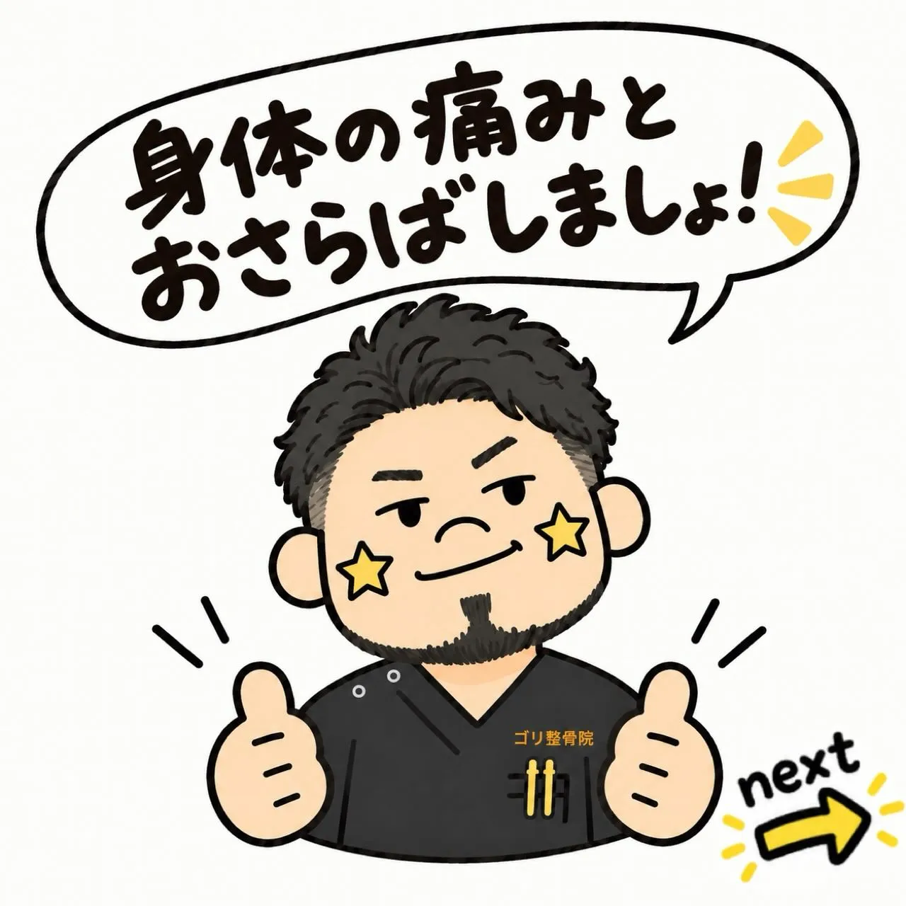 首や肩のつらい痛み、我慢していませんか?