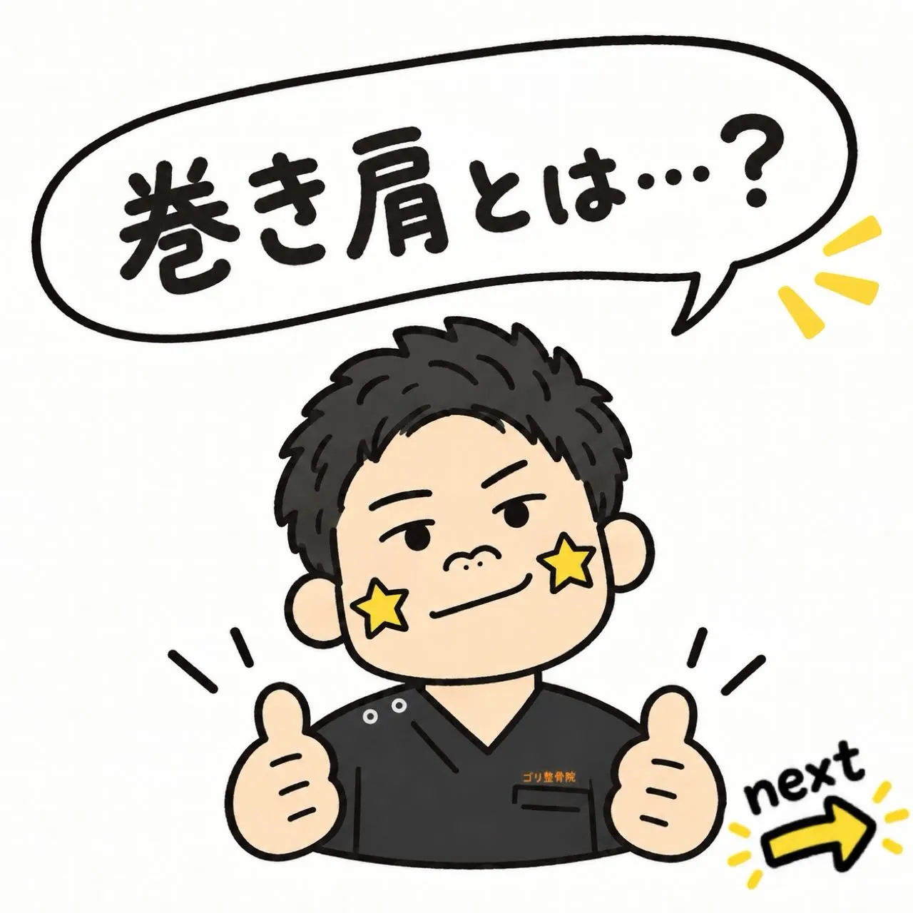 巻き肩ってどんな状態…？
